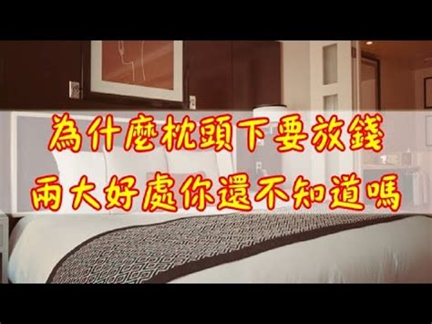 枕頭下要放多少錢|放多少錢最合適